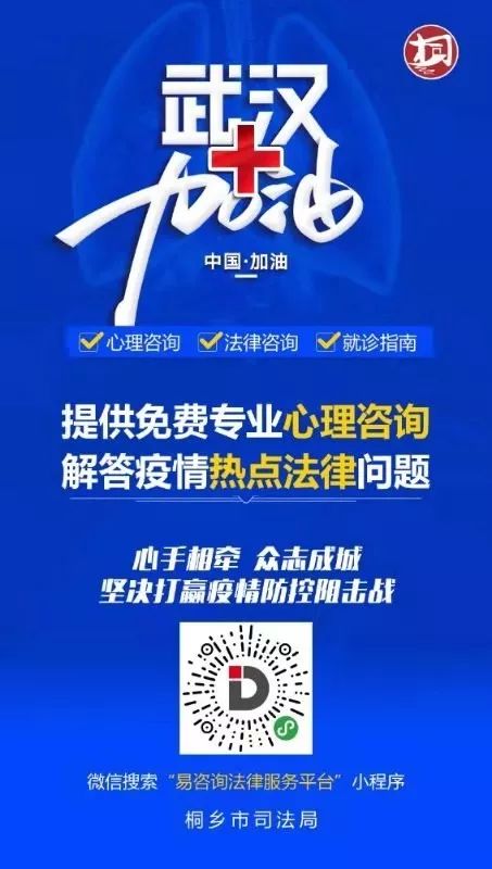 助力戰(zhàn)“疫”，桐鄉(xiāng)推出法律咨詢與心理關懷在線門診