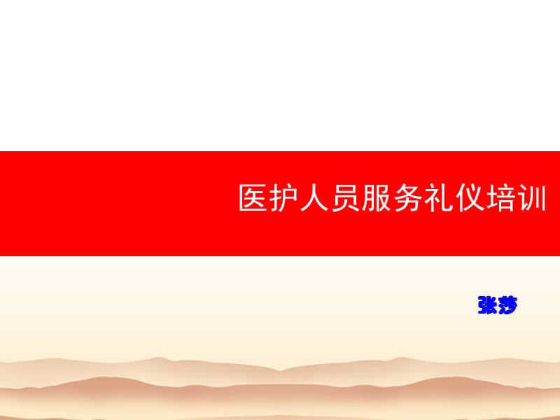 醫(yī)院窗口服務禮儀與法律咨詢要點