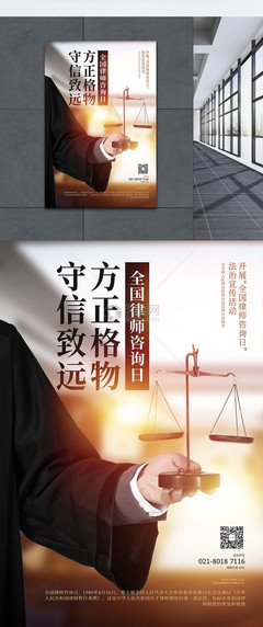 全國律師咨詢日 專業(yè)禮儀服務，助力法治文明建設