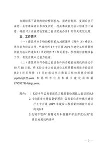 關(guān)于開展2019年建設(shè)工程質(zhì)量檢測能力驗(yàn)證的通知