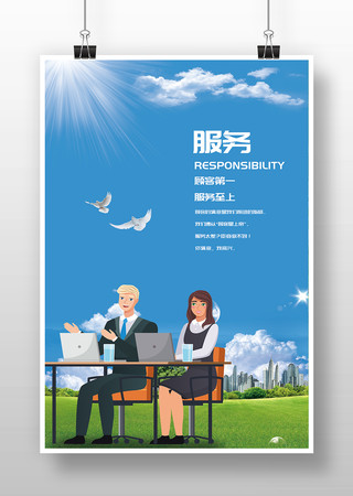 客服服務海報 設計服務