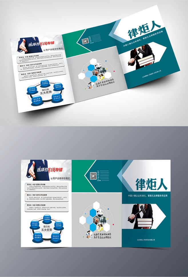 專業(yè)律師事務所宣傳折頁設計服務