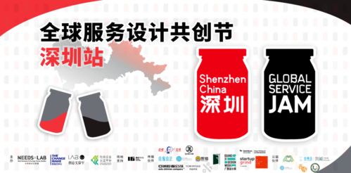 2021全球服務(wù)設(shè)計(jì)共創(chuàng)節(jié)深圳站再度來襲 攜手共創(chuàng)，挑戰(zhàn)服務(wù)設(shè)計(jì)新高度