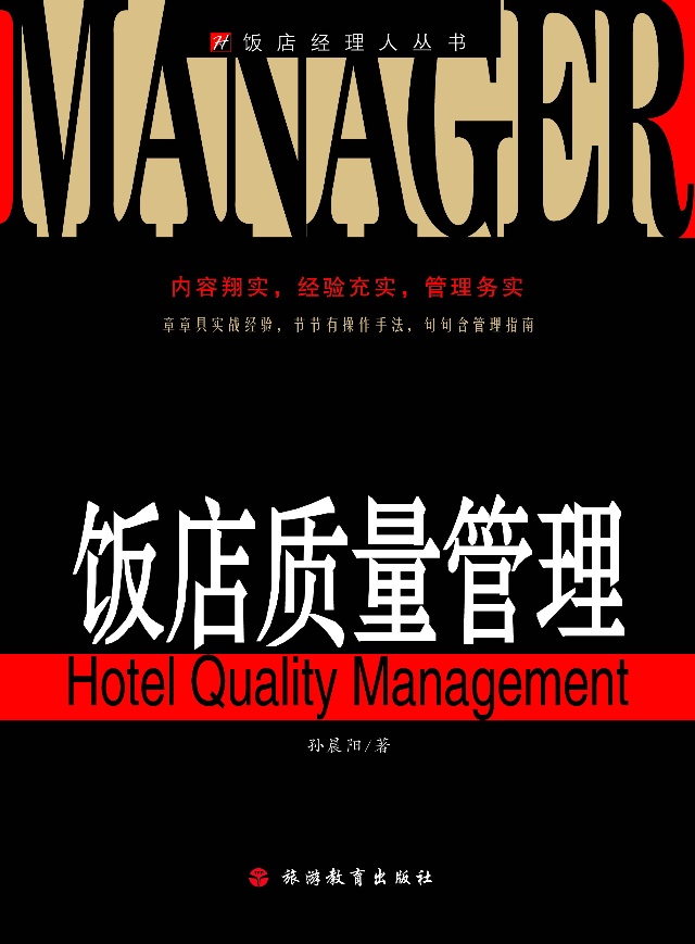 酒店管理專業(yè)學(xué)生課后參考書精選指南