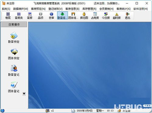 飛鴻星級酒店管理系統(tǒng) v1.0 免費版 酒店運營的智能助手